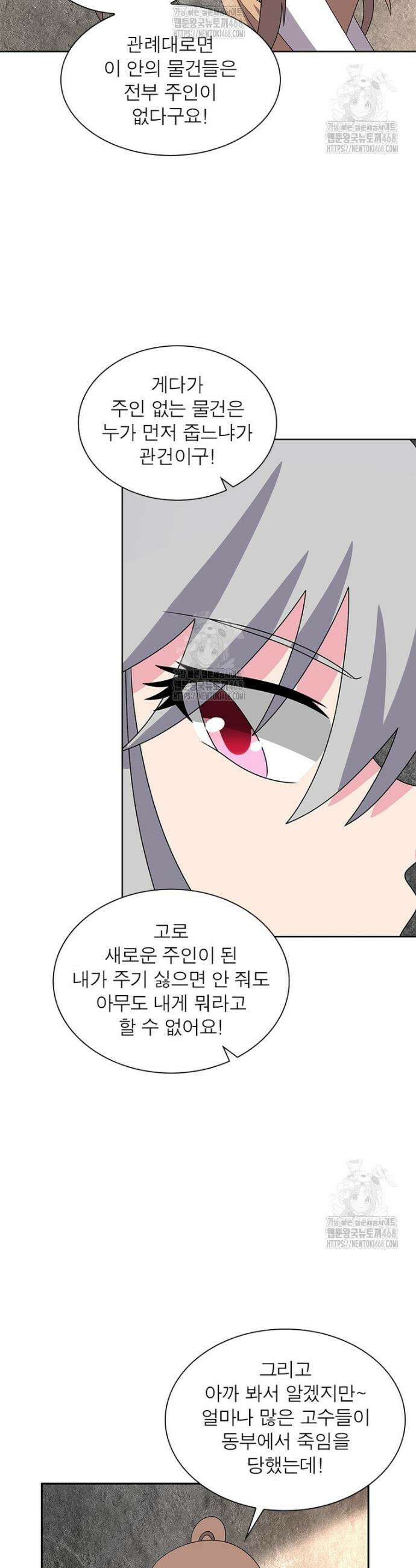 마황귀환록 327화 9
