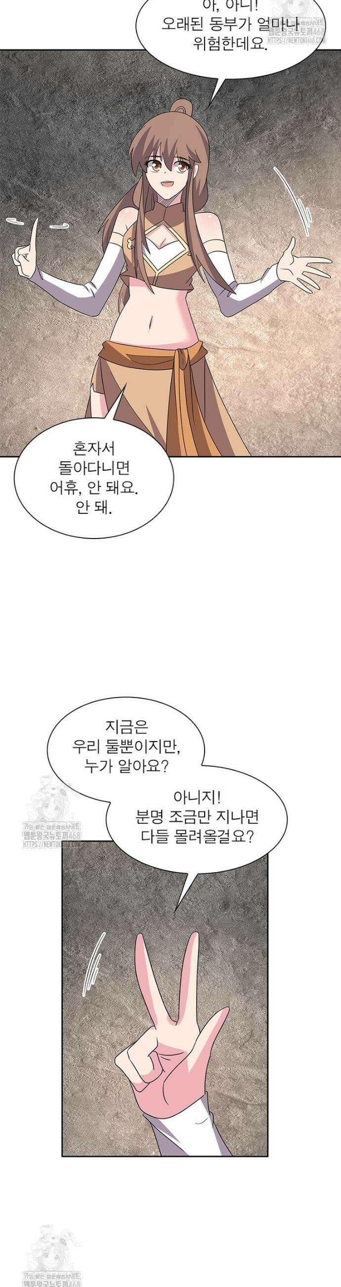 마황귀환록 327화 15