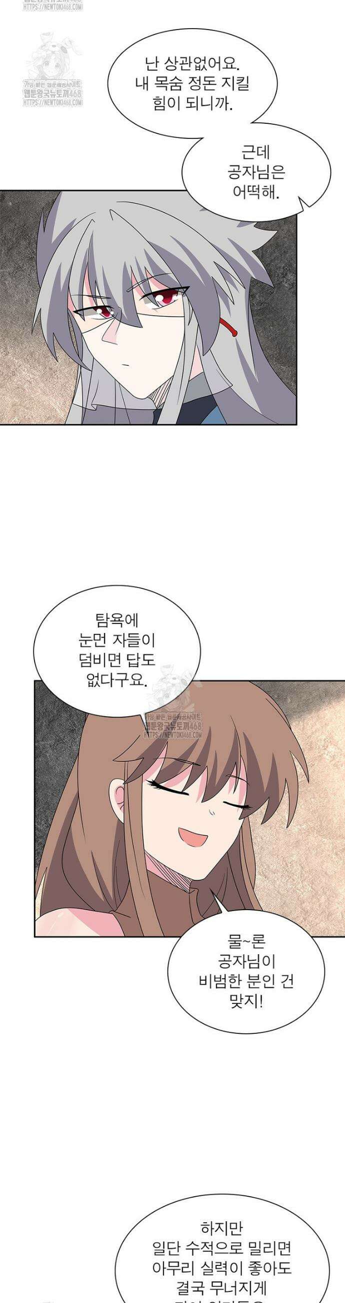 마황귀환록 327화 16