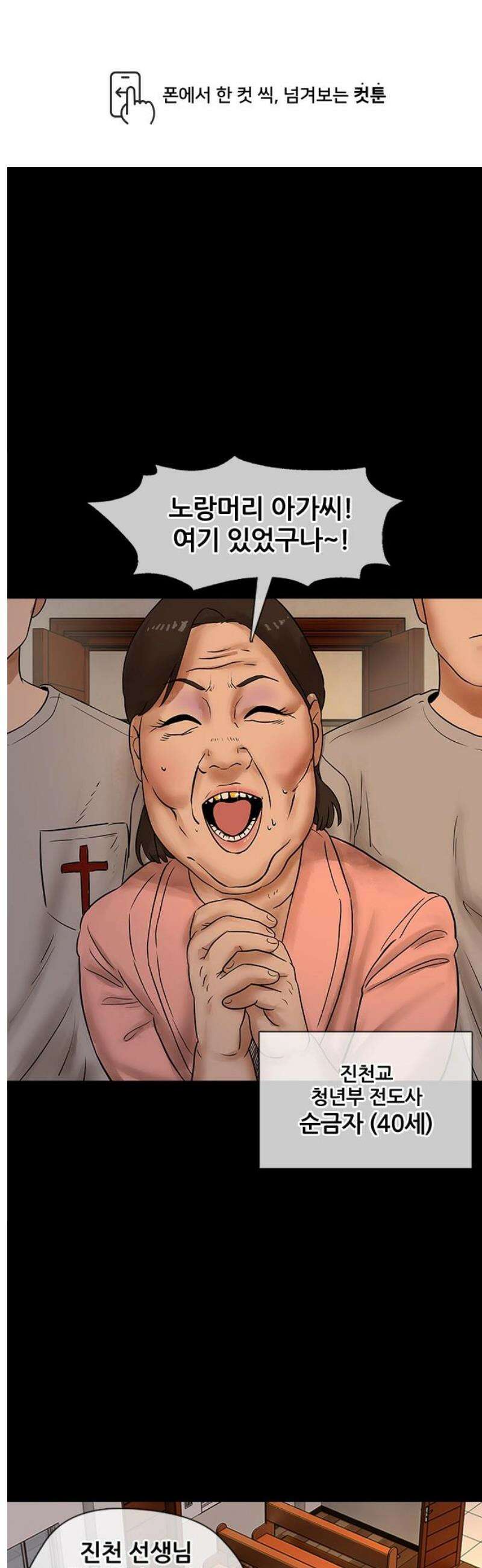 오! 나의 교주님 2화 `그 사건` 1