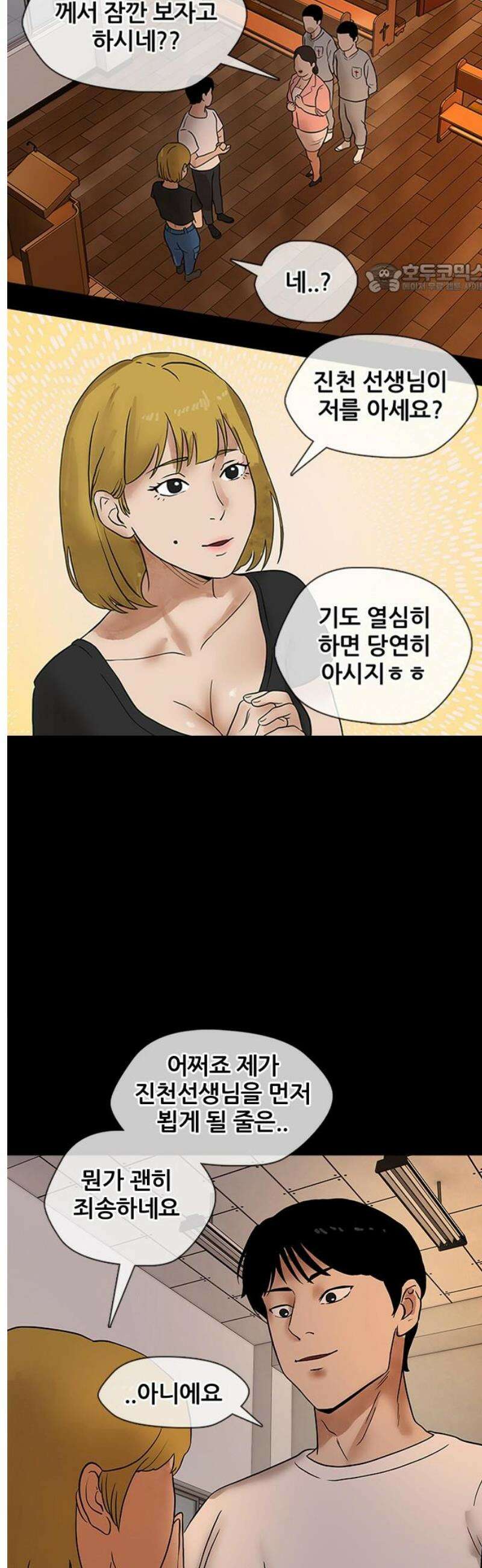 오! 나의 교주님 2화 `그 사건` 2