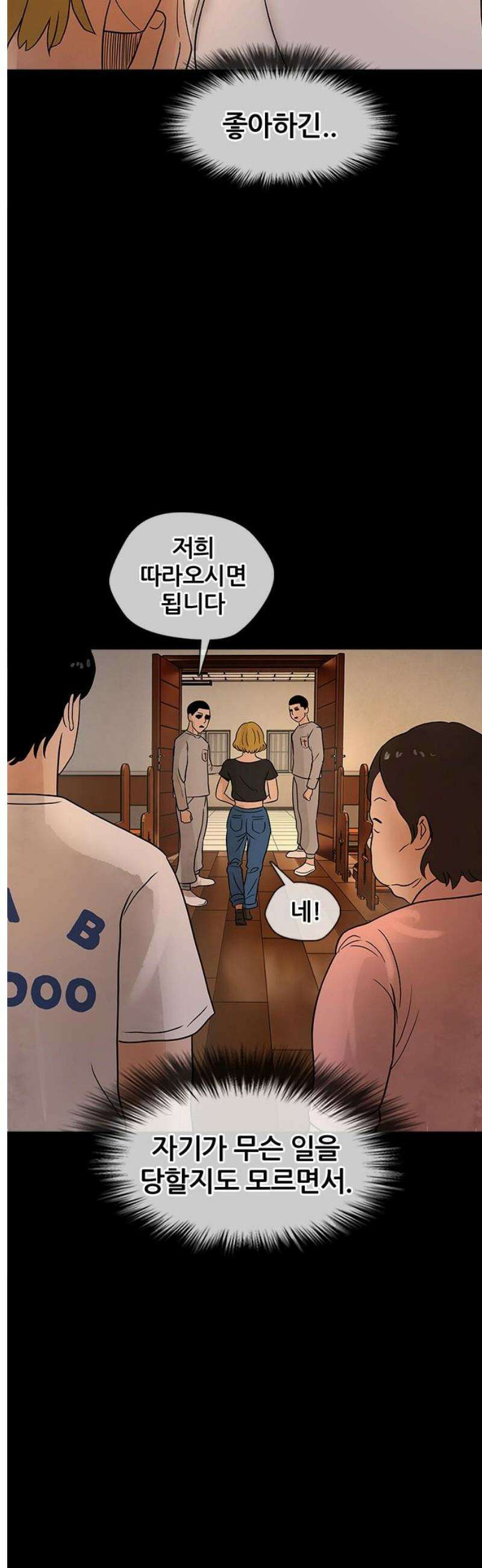오! 나의 교주님 2화 `그 사건` 3