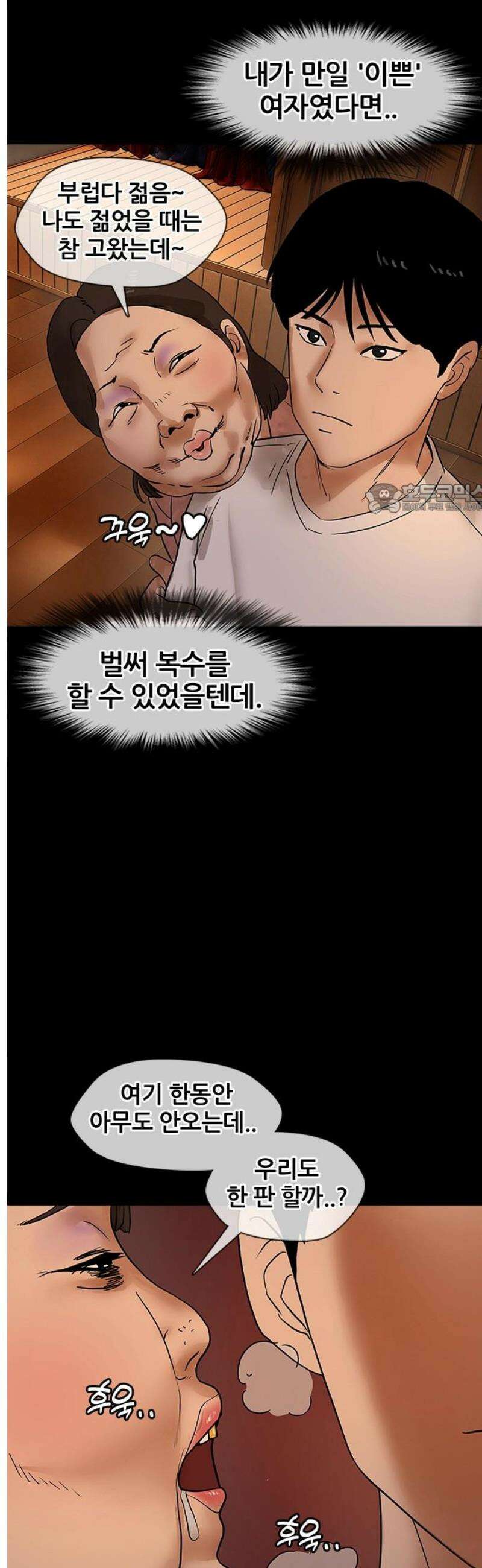 오! 나의 교주님 2화 `그 사건` 4