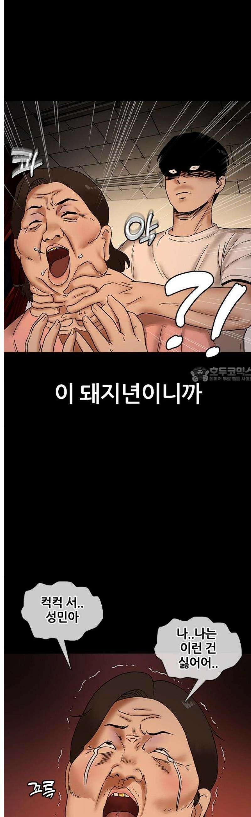 오! 나의 교주님 2화 `그 사건` 6