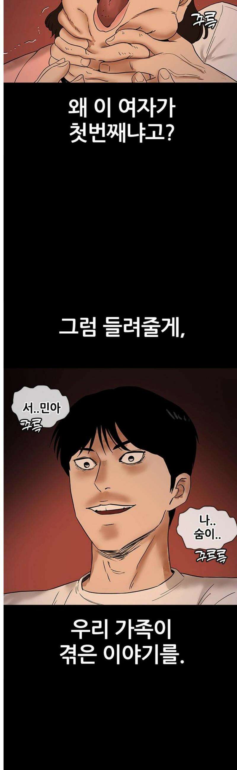 오! 나의 교주님 2화 `그 사건` 7