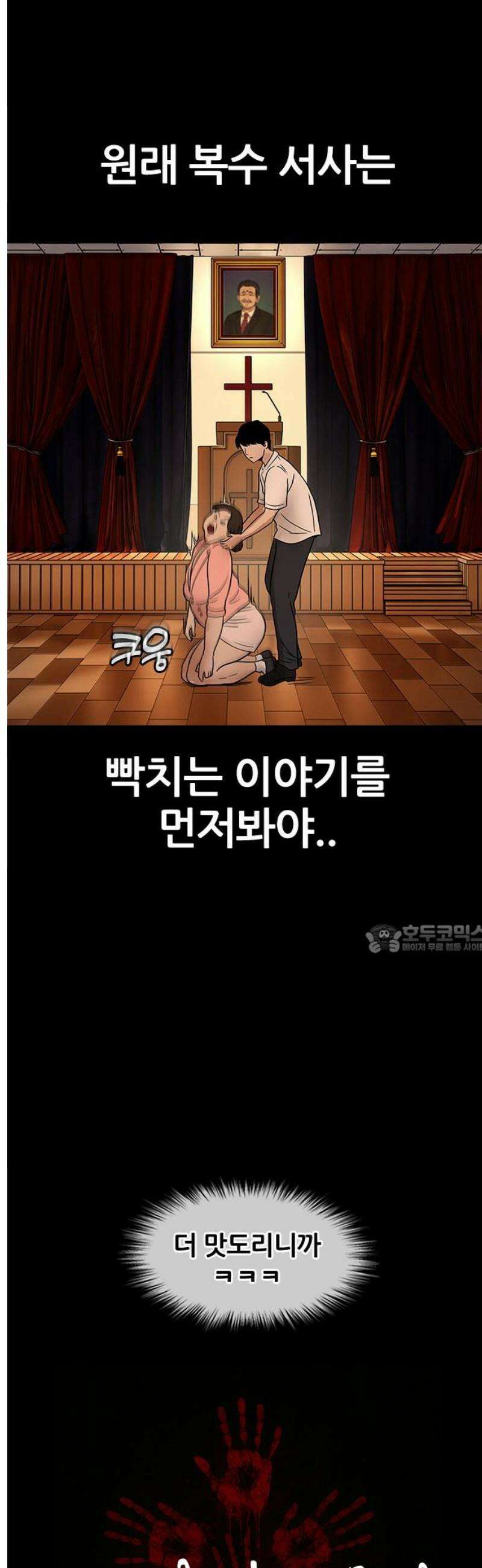 오! 나의 교주님 2화 `그 사건` 8