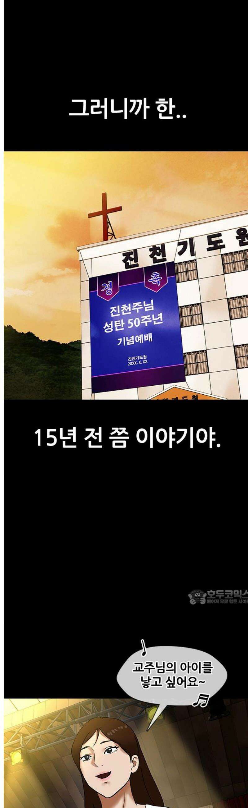 오! 나의 교주님 2화 `그 사건` 10