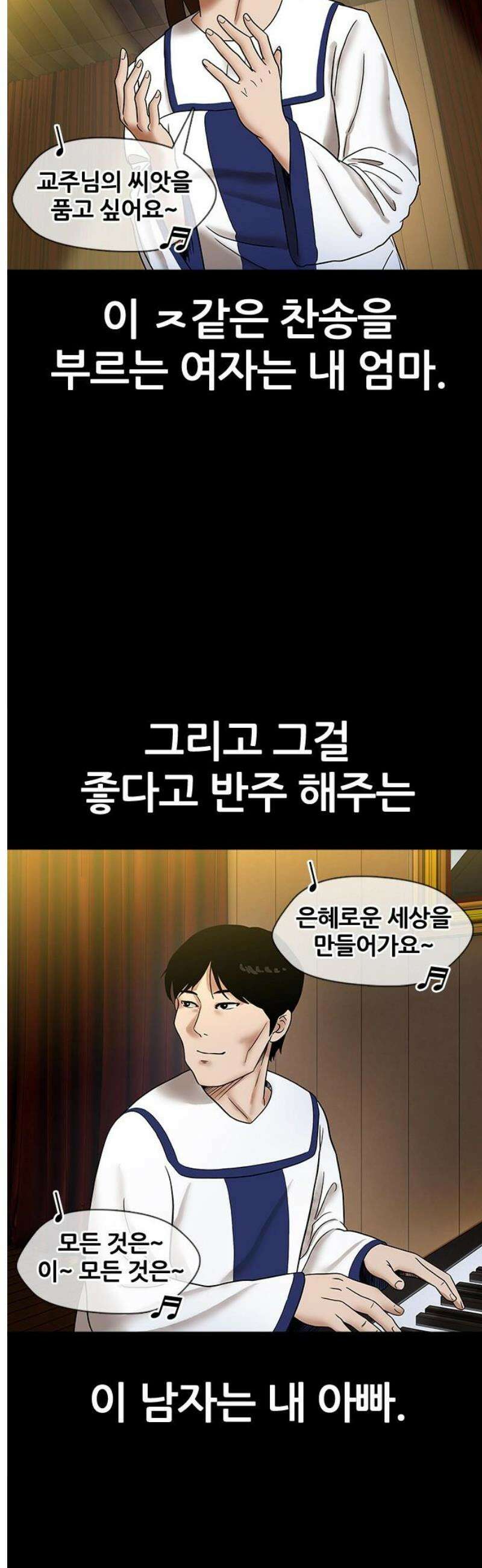 오! 나의 교주님 2화 `그 사건` 11