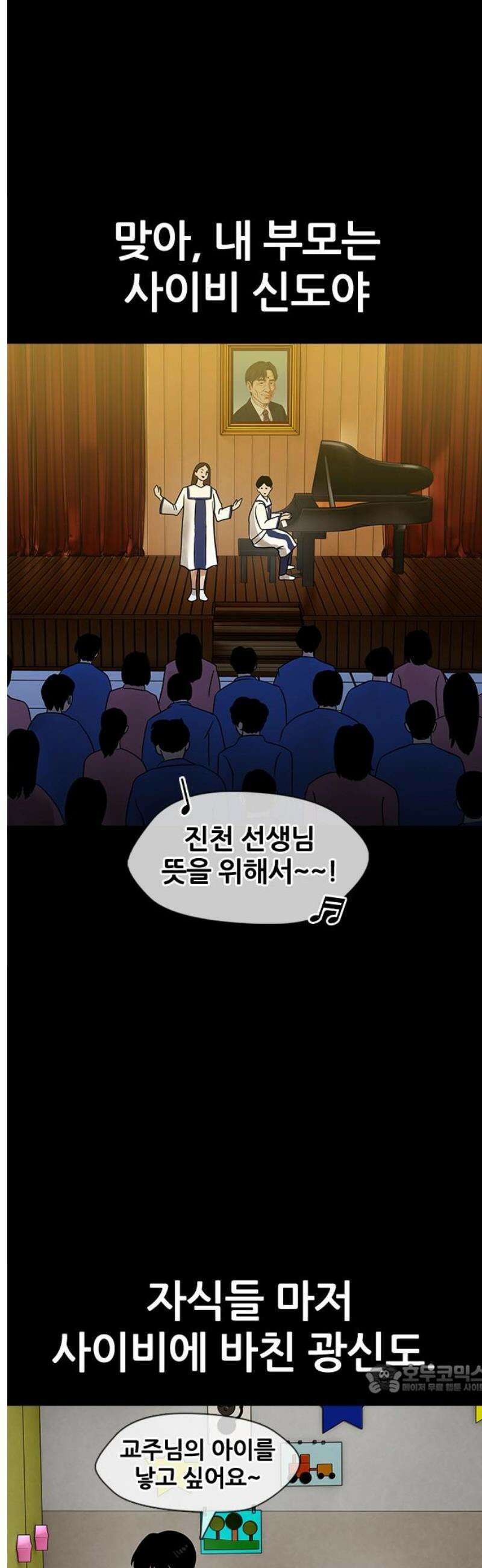오! 나의 교주님 2화 `그 사건` 12
