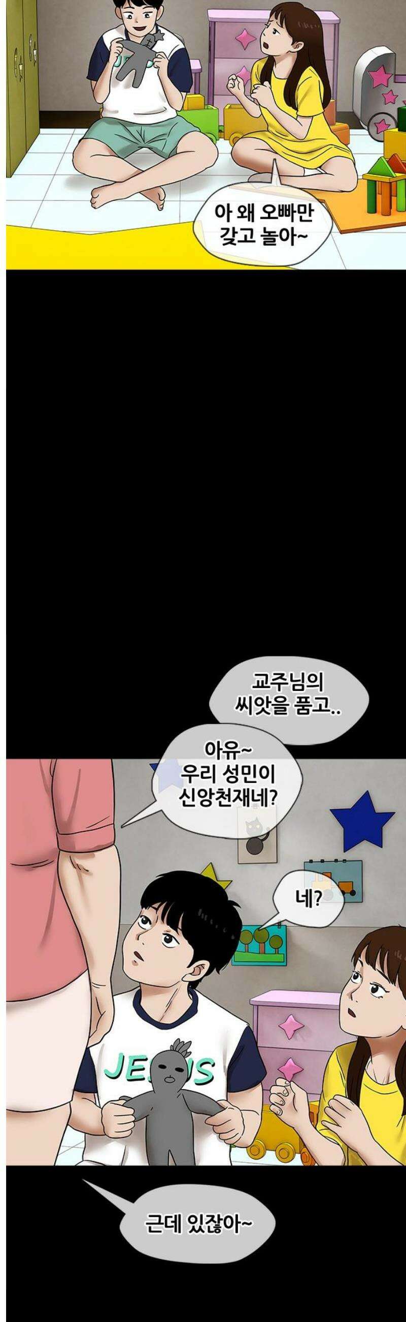오! 나의 교주님 2화 `그 사건` 13