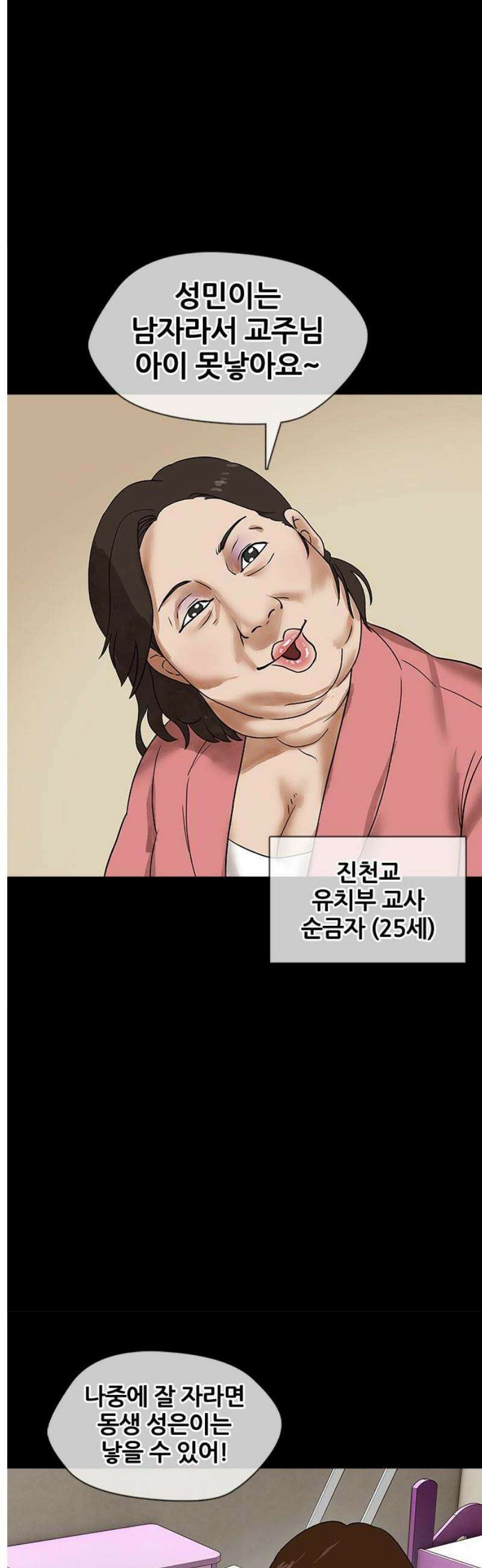 오! 나의 교주님 2화 `그 사건` 14