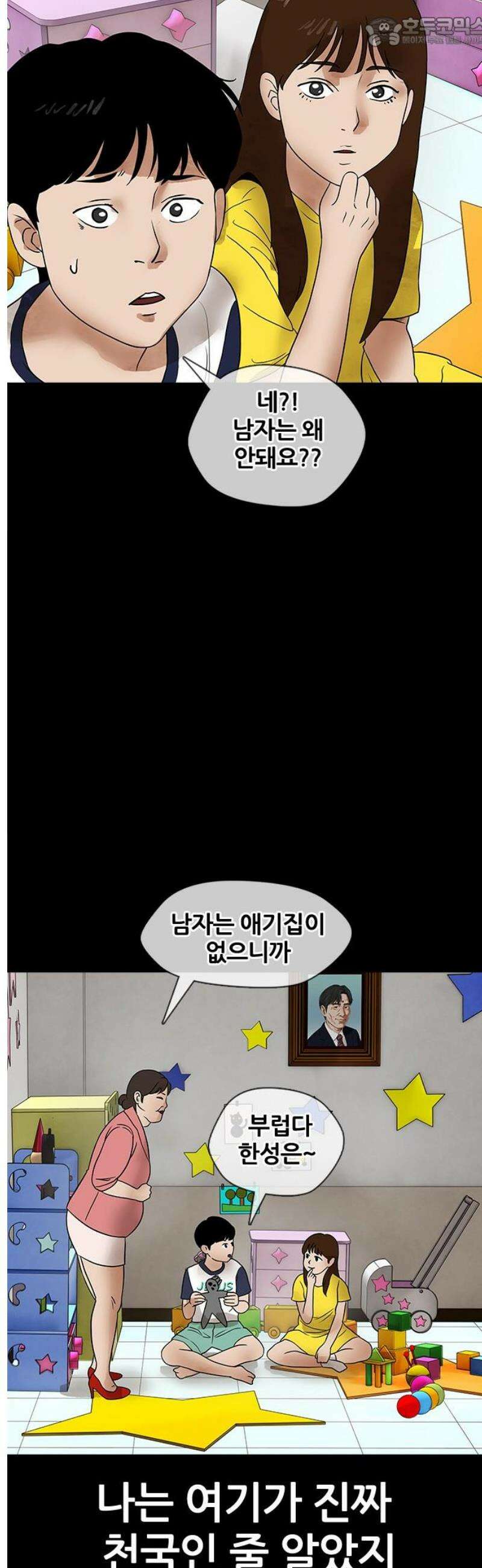 오! 나의 교주님 2화 `그 사건` 15