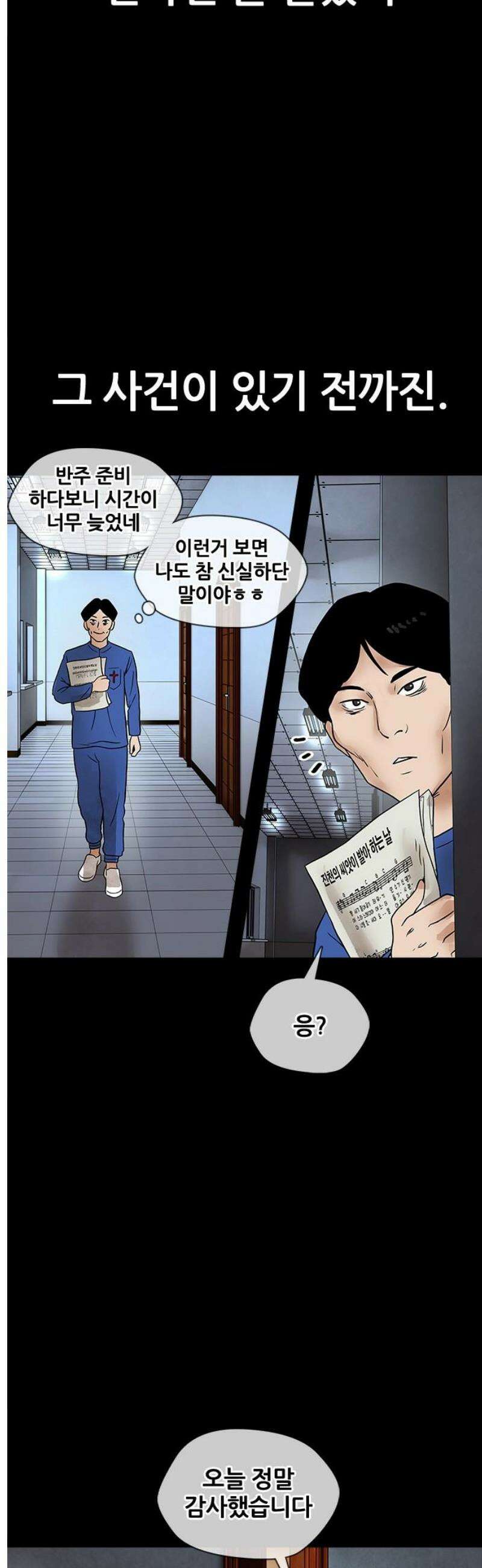 오! 나의 교주님 2화 `그 사건` 16