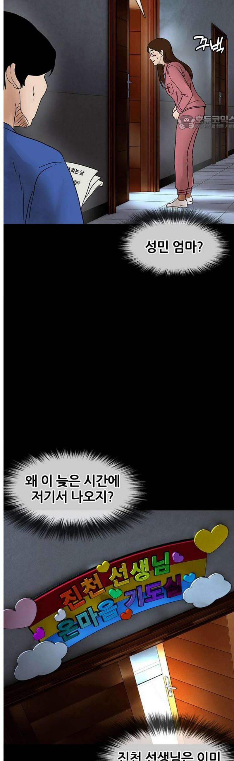 오! 나의 교주님 2화 `그 사건` 17
