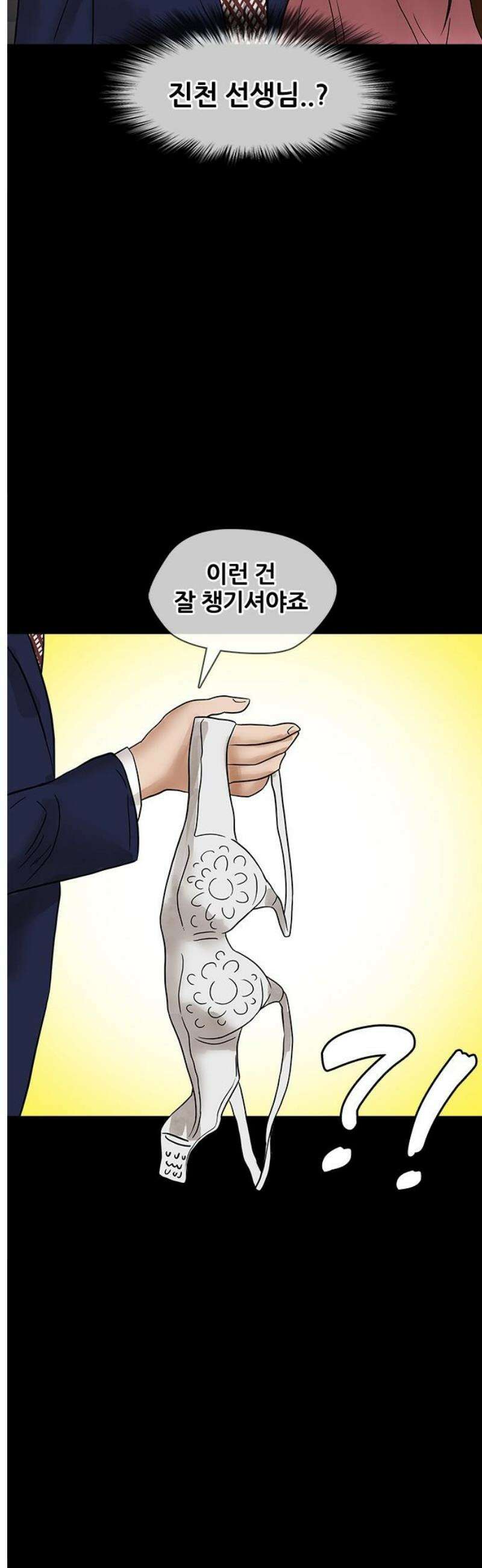 오! 나의 교주님 2화 `그 사건` 20