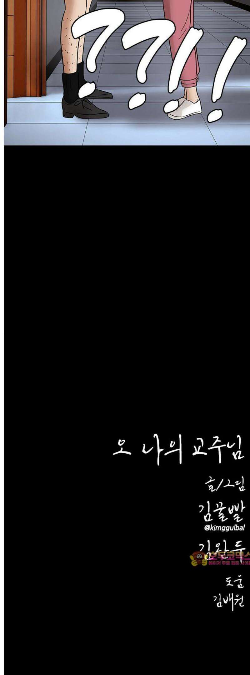 오! 나의 교주님 2화 `그 사건` 22