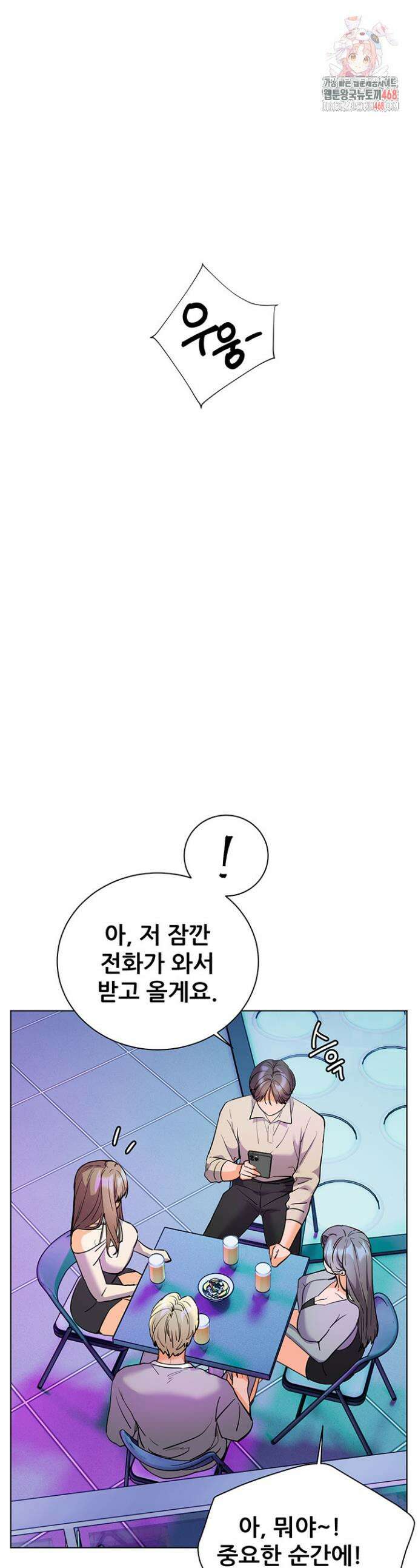 선생님의 노력 58화 1
