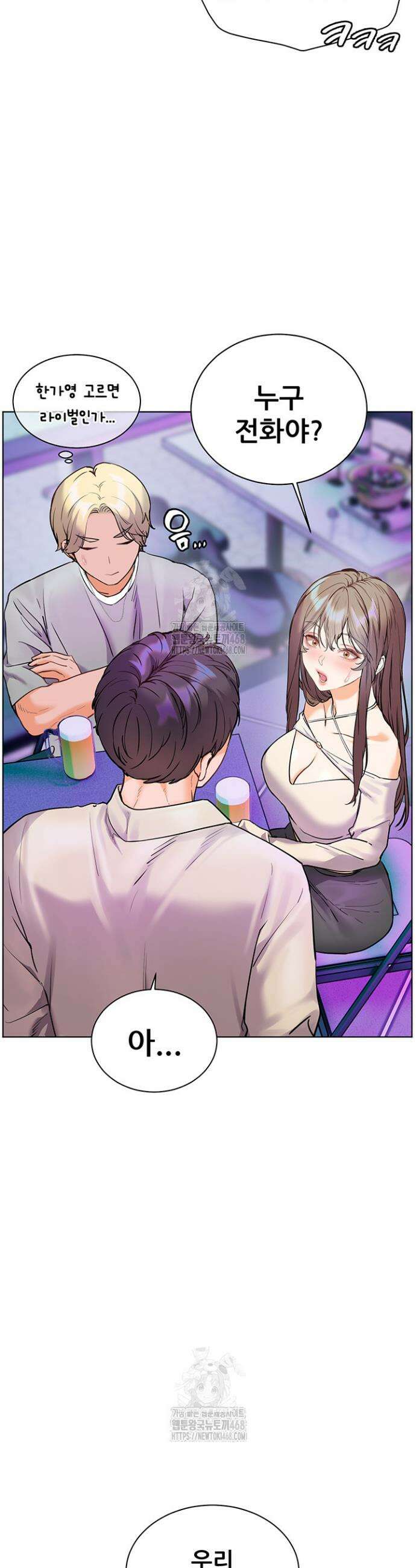 선생님의 노력 58화 2
