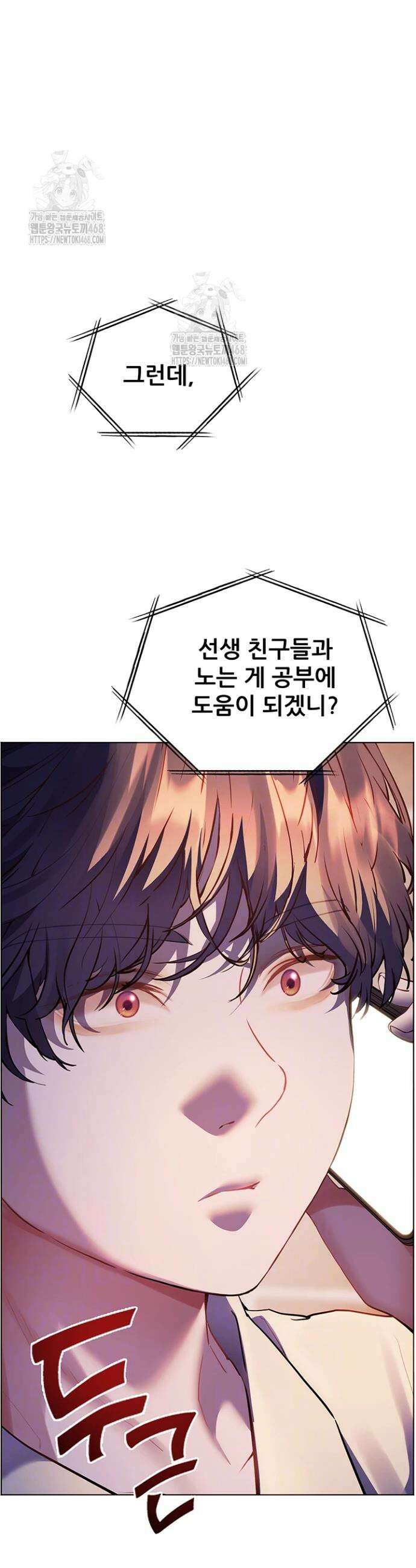 선생님의 노력 58화 5