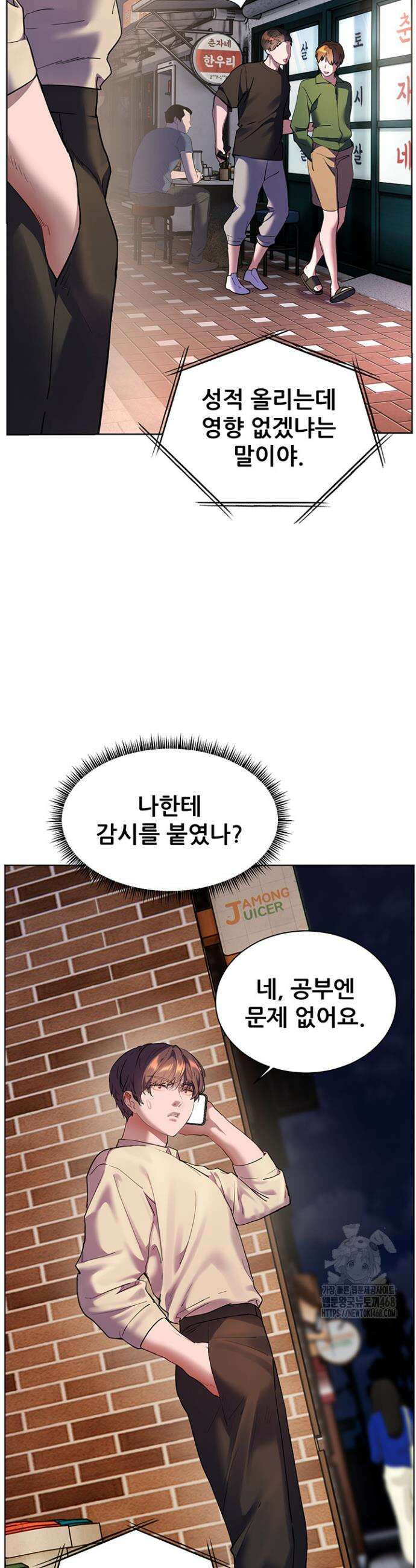 선생님의 노력 58화 9