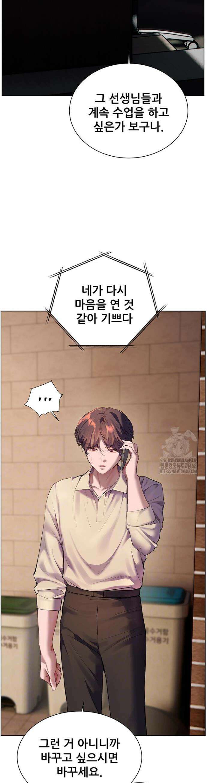 선생님의 노력 58화 12