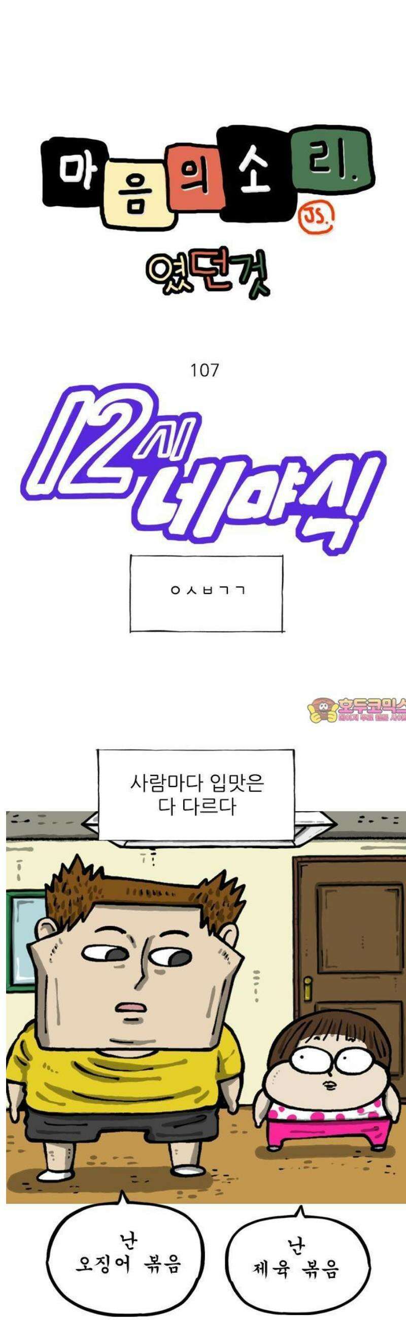 마음의소리(였던 것) 107화 ㅇㅅㅂㅂㄱ 1