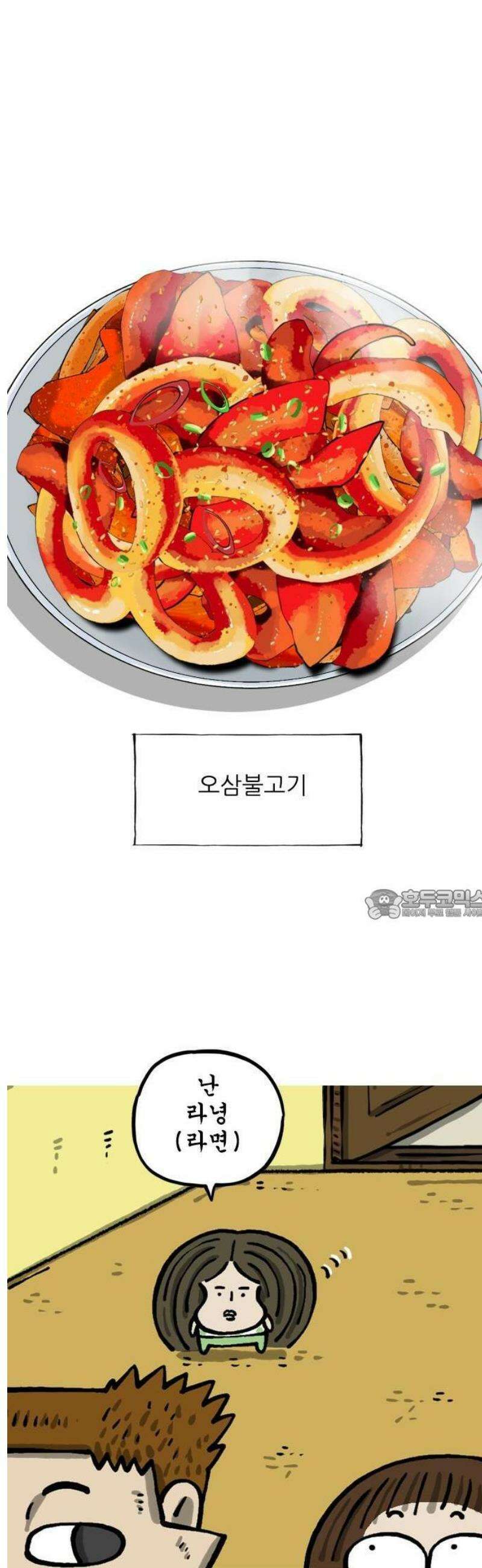 마음의소리(였던 것) 107화 ㅇㅅㅂㅂㄱ 2
