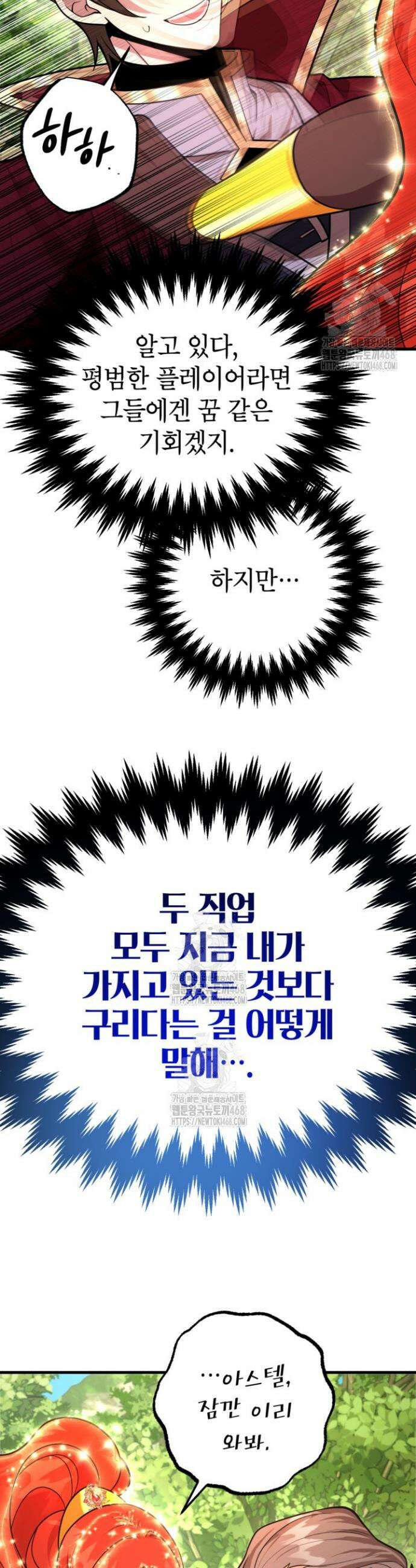 뽑기로 강해진 10성급 플레이어 88화 4