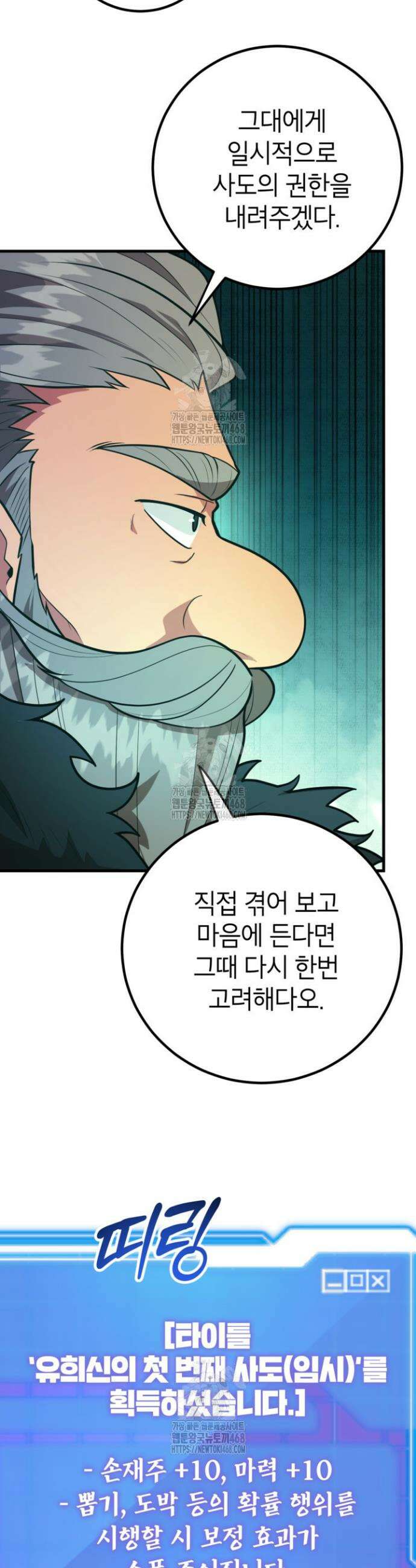 뽑기로 강해진 10성급 플레이어 88화 8