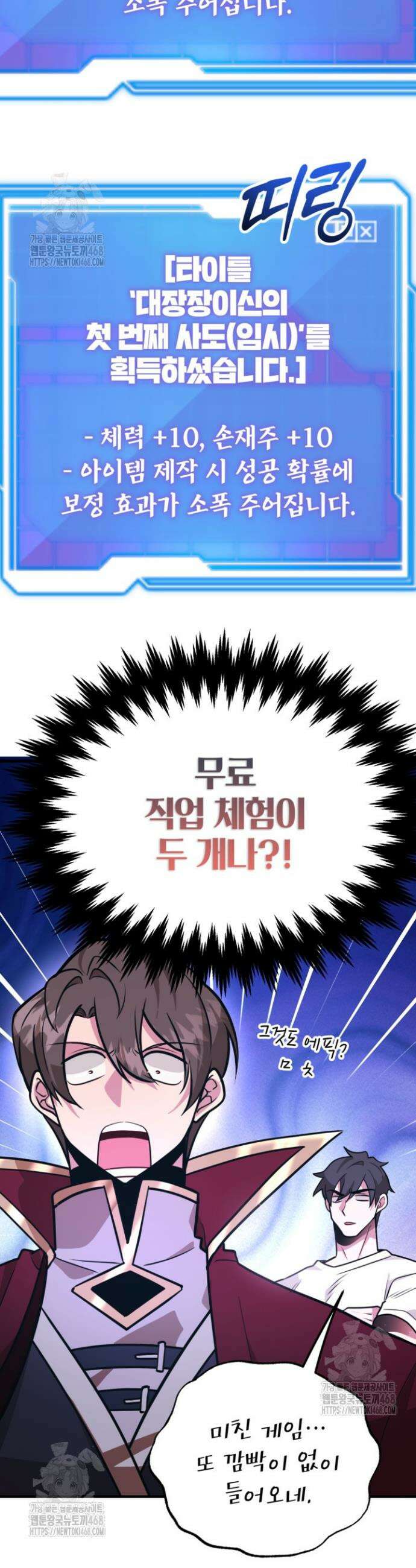 뽑기로 강해진 10성급 플레이어 88화 9
