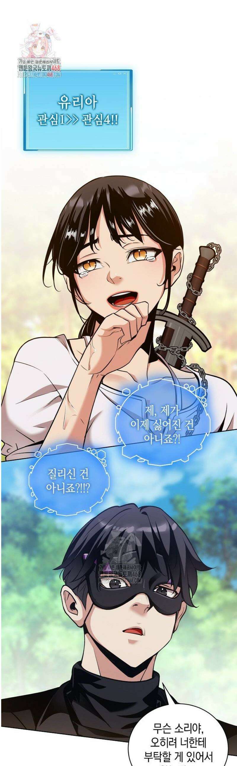 악당에게 사랑받는 운명입니다 38화 1