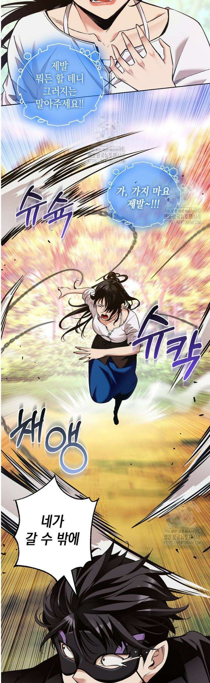 악당에게 사랑받는 운명입니다 38화 5