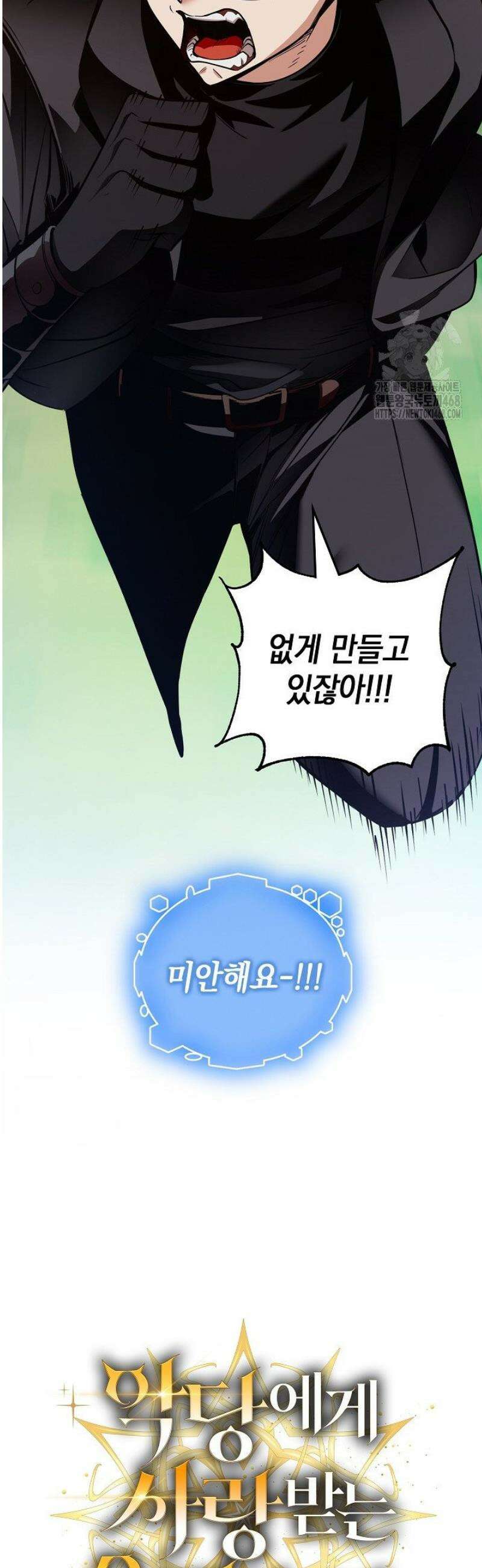 악당에게 사랑받는 운명입니다 38화 6