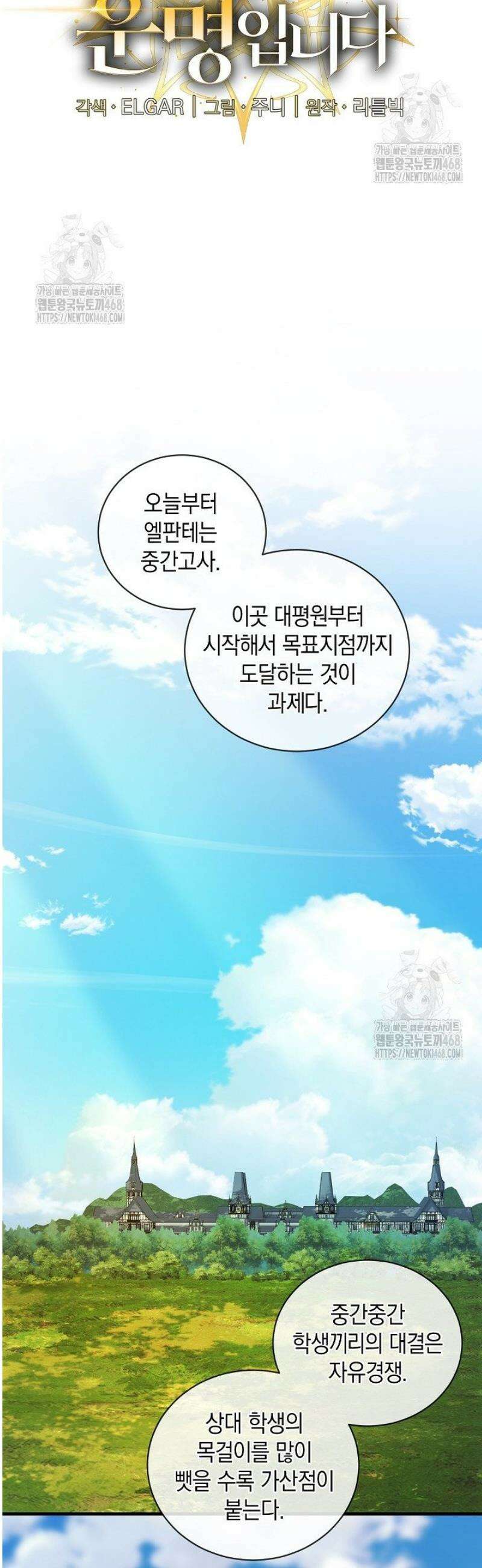 악당에게 사랑받는 운명입니다 38화 7