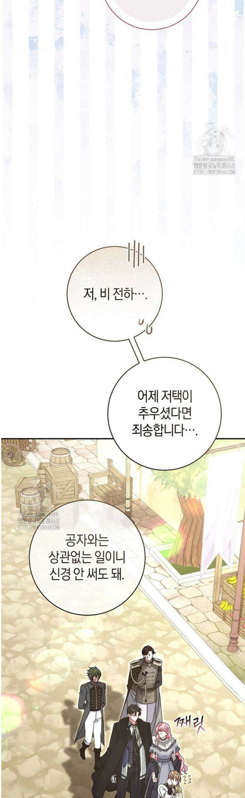 아드님 말고 아버님이요 36화 4