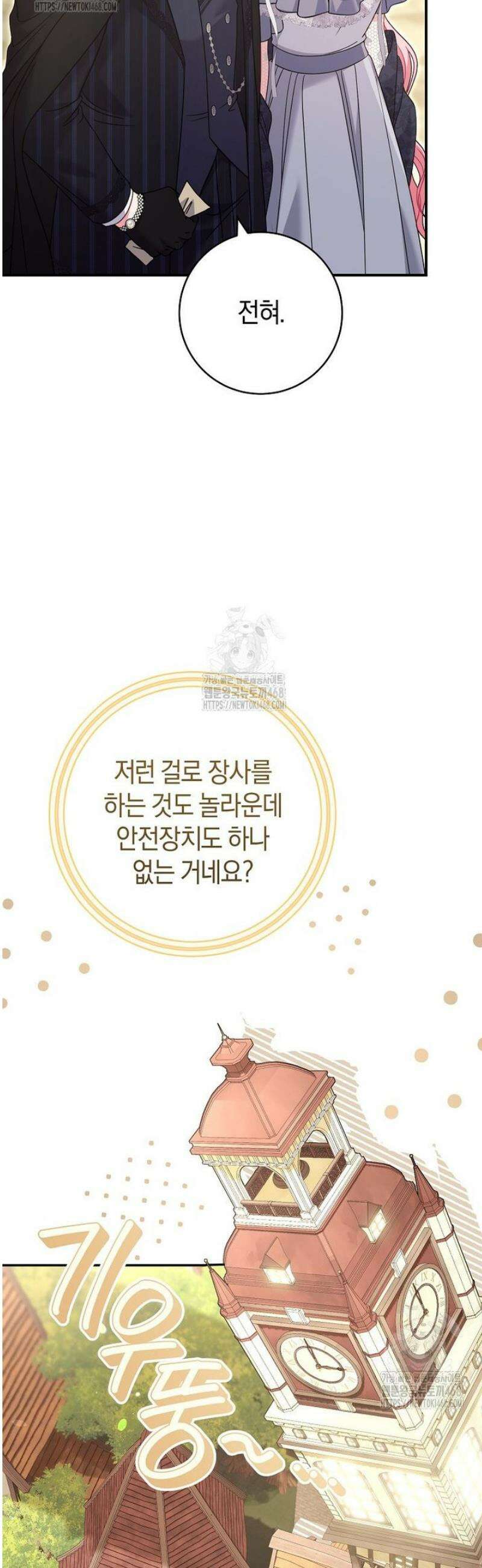 아드님 말고 아버님이요 36화 10