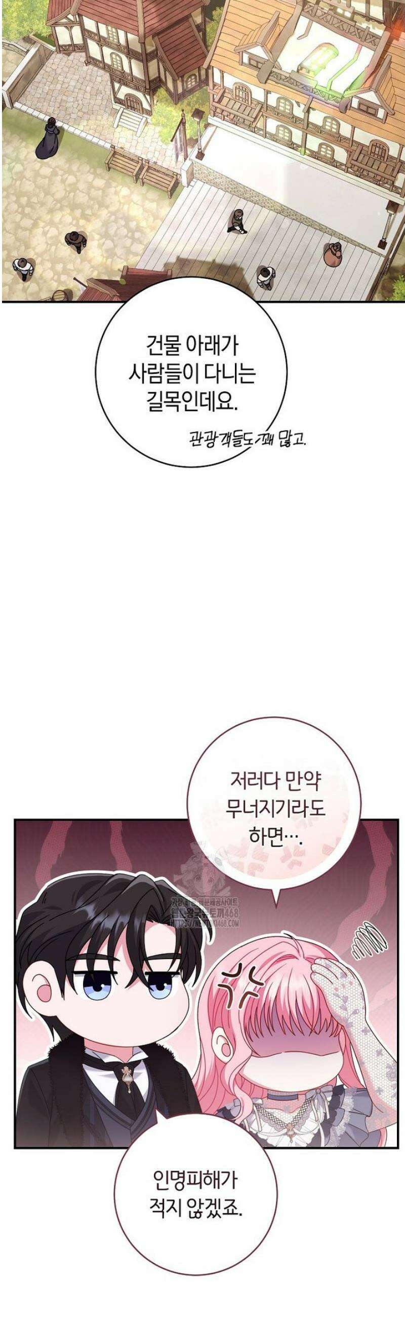 아드님 말고 아버님이요 36화 11
