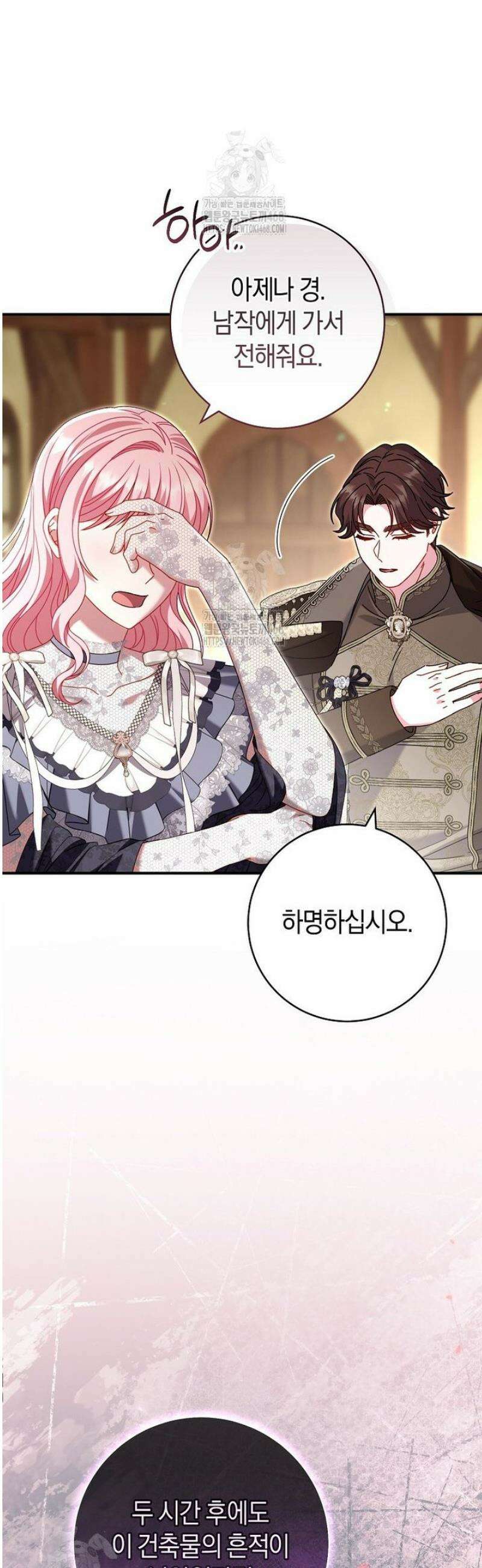 아드님 말고 아버님이요 36화 12