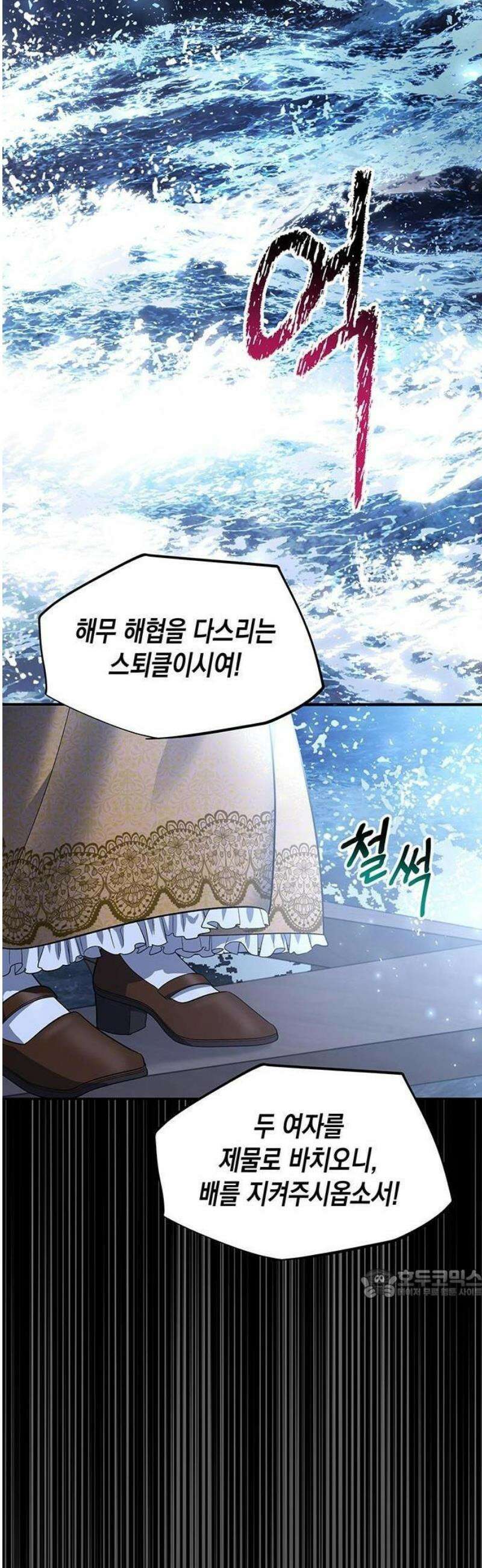 흑막 해군제독에게 집착당하는 해양대생입니다 1화 2