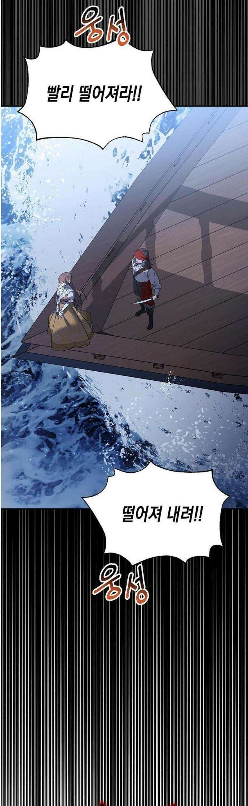 흑막 해군제독에게 집착당하는 해양대생입니다 1화 3