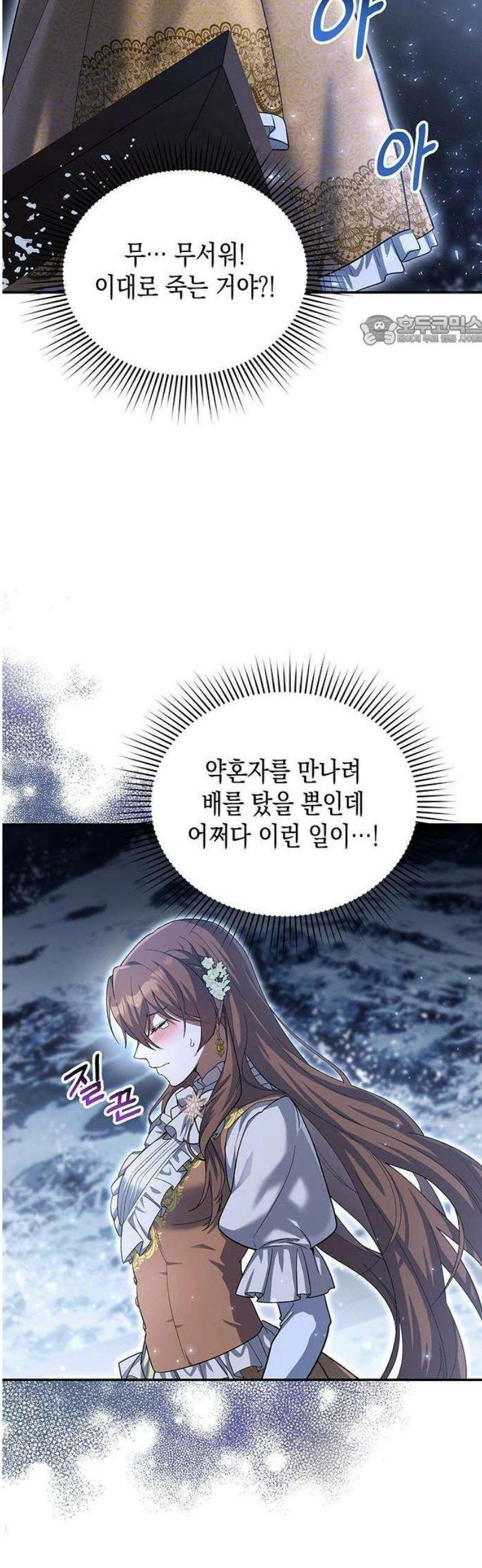 흑막 해군제독에게 집착당하는 해양대생입니다 1화 5