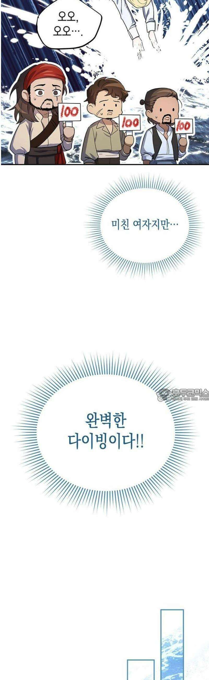 흑막 해군제독에게 집착당하는 해양대생입니다 1화 13