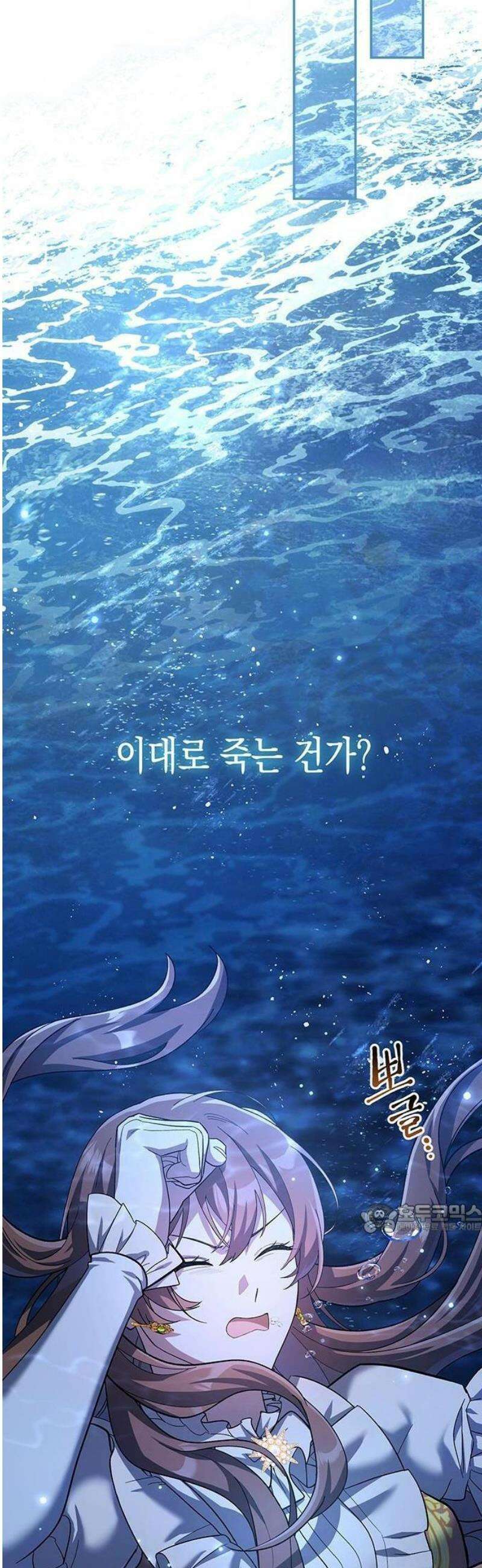 흑막 해군제독에게 집착당하는 해양대생입니다 1화 14