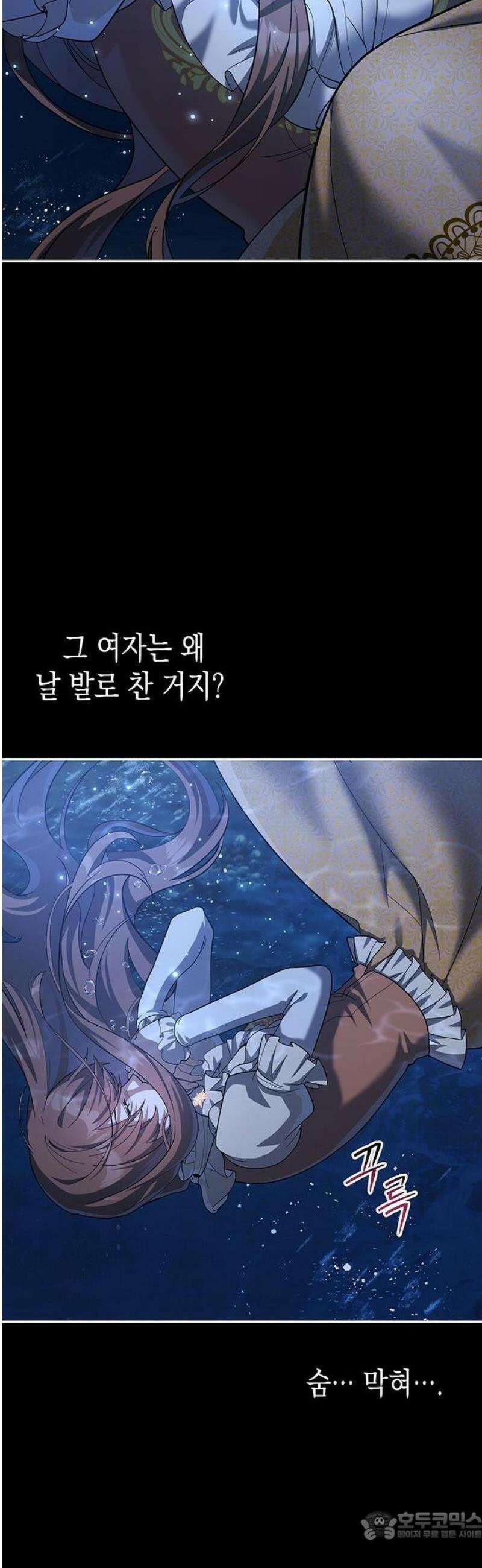 흑막 해군제독에게 집착당하는 해양대생입니다 1화 15