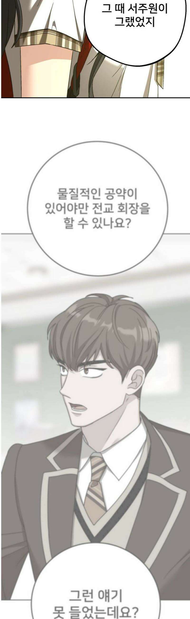 줄리에게 55화 10