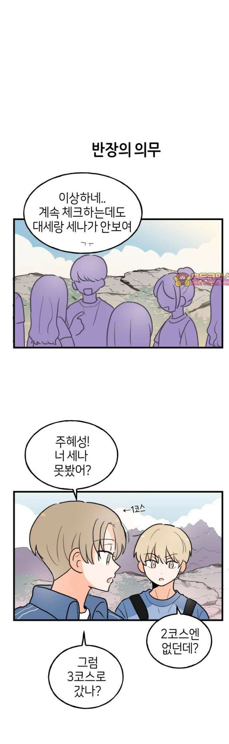 고백하면 끝나는 만화 56화 1