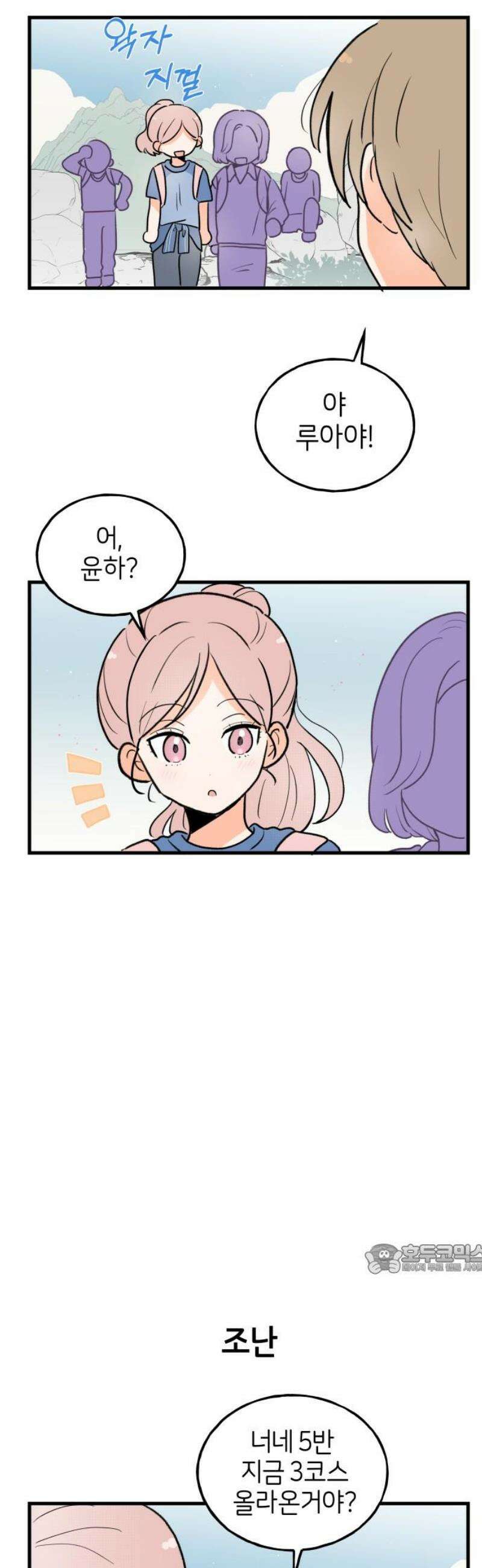 고백하면 끝나는 만화 56화 2