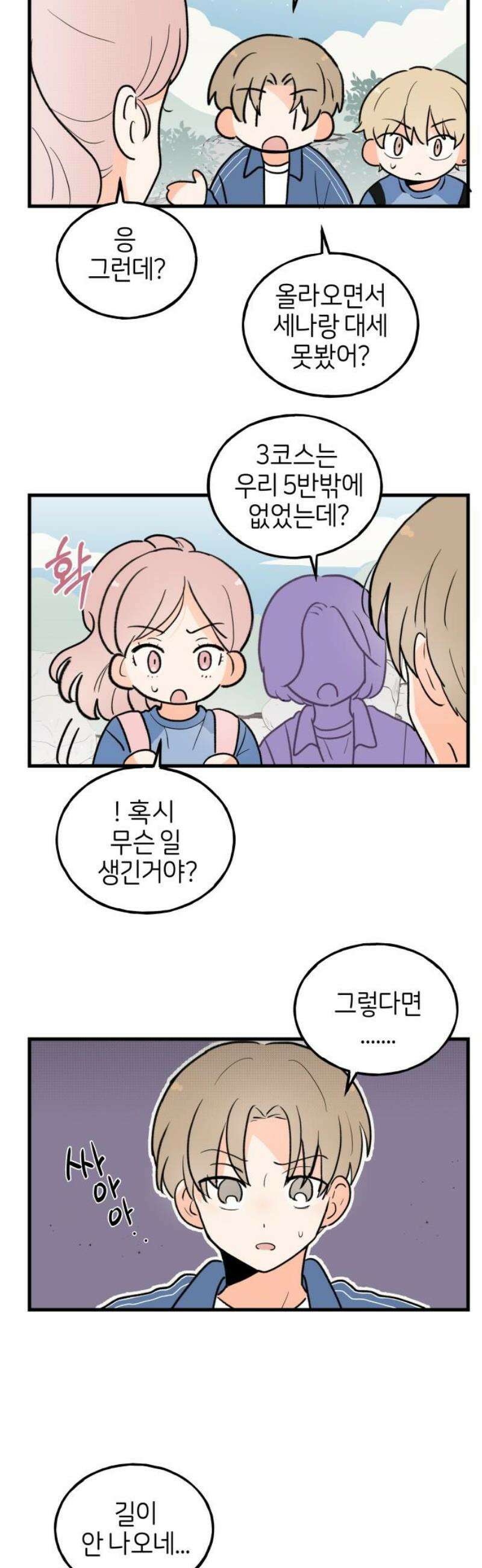 고백하면 끝나는 만화 56화 3