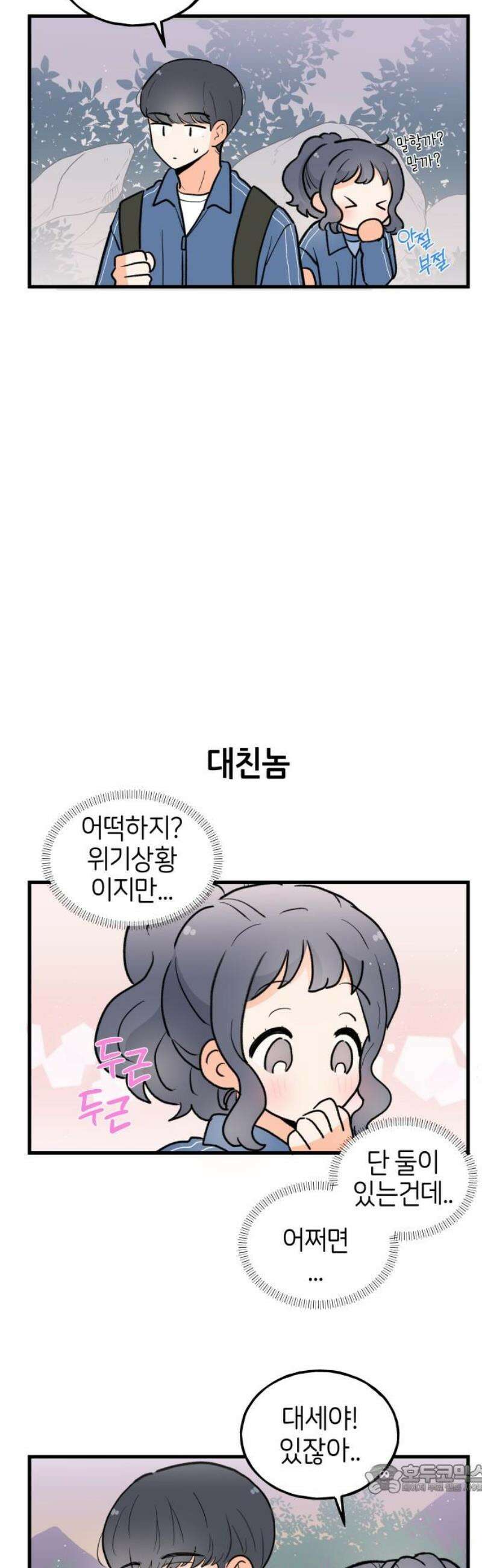 고백하면 끝나는 만화 56화 4