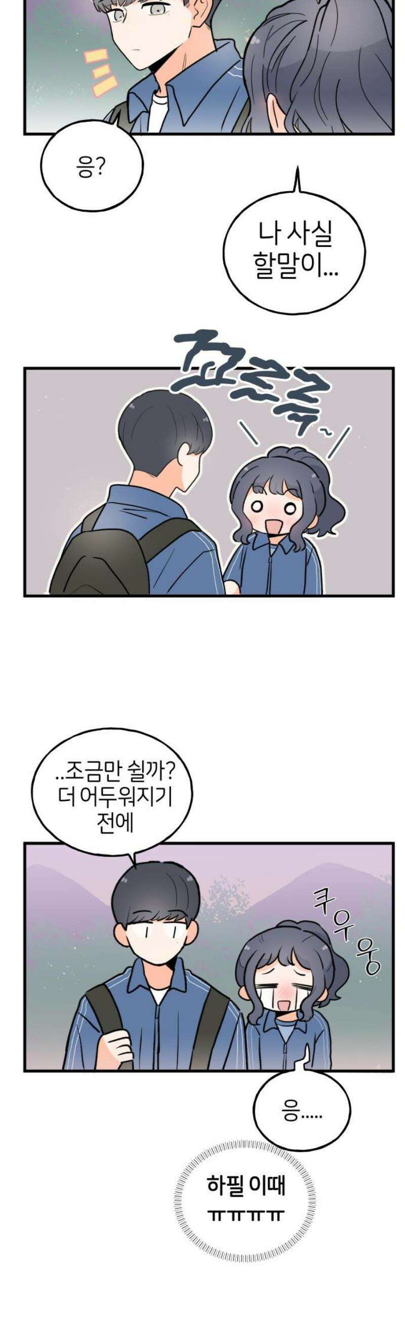 고백하면 끝나는 만화 56화 5